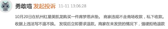 要优惠还是要正规？购买席梦思特价床垫，付款至商家私户遭遇退款难