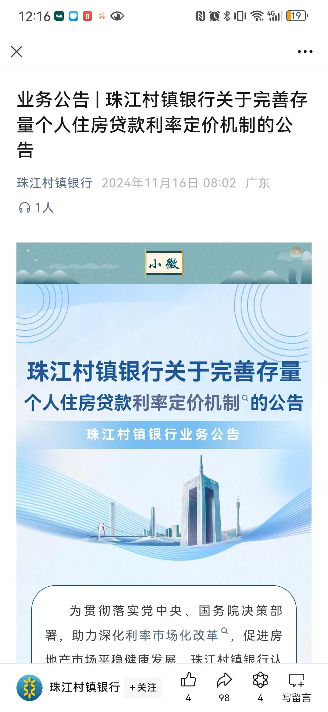 区域性银行“大部队”来了！城农商行、村镇银行批量跟进存量房贷利率定价机制调整