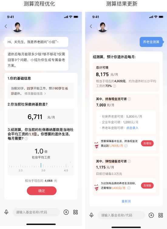 养老有招 招商银行App“备老三笔钱”上线