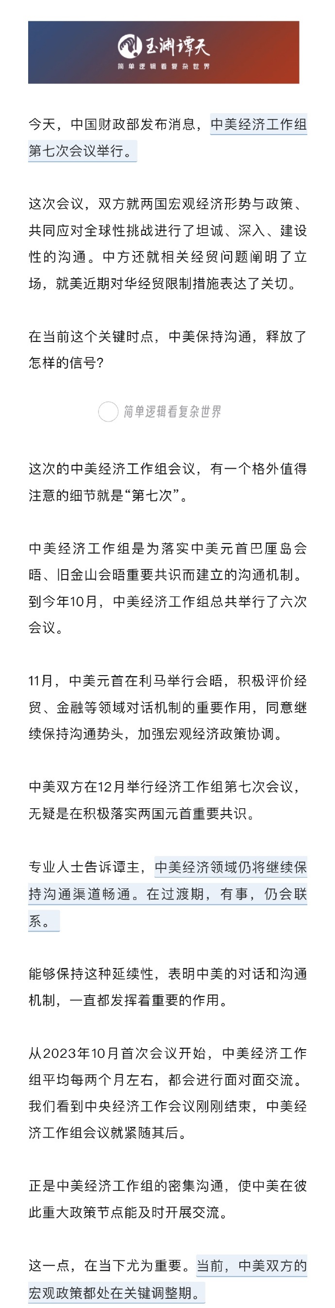 中美经济工作组举行第七次会议 释放哪些重要信号