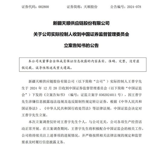 晚间突发，两家A股公司实控人被立案